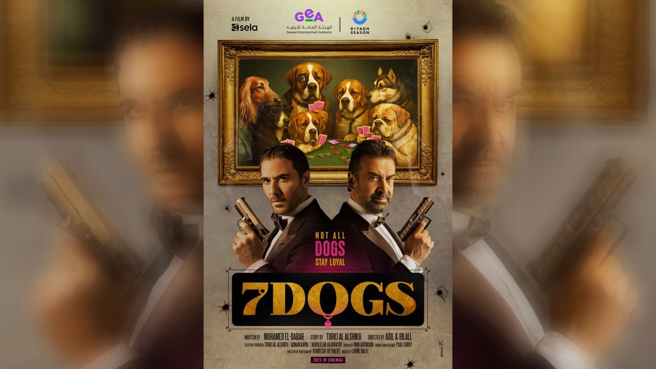 فيلم "7Dogs" يسجل إنجازًا تاريخيًا ويدخل موسوعة جينيس قبل عرضه