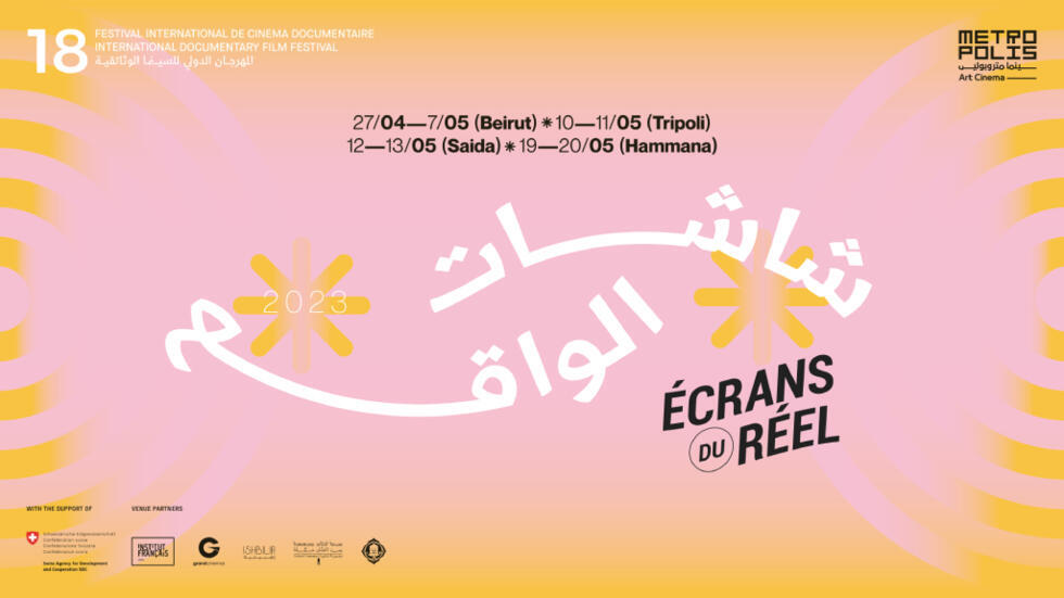 مهرجان "شاشات الواقع" في دورته العشرين: السينما مرآة المجتمع