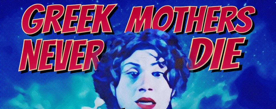 Greek Mothers Never Die… احتفاء ساخر بدفء الأم اليونانية وصخبها