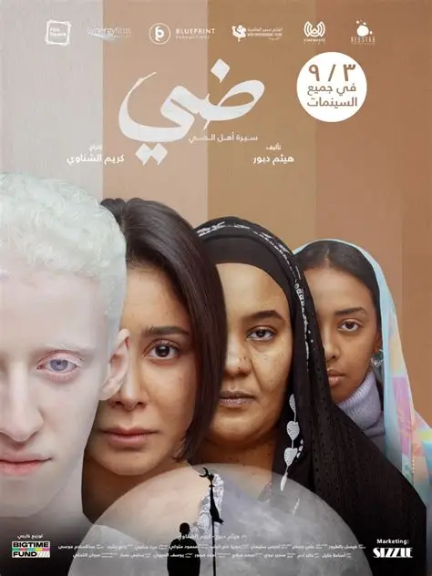 فيلم “الضي – سيرة أهل الضي”… حكايات صغيرة تنسج ملامح قرية كاملة