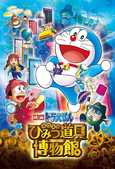 فيلم Doraemon Nobita's Secret Gadget Museum 2013 مترجم - باهي فيلم