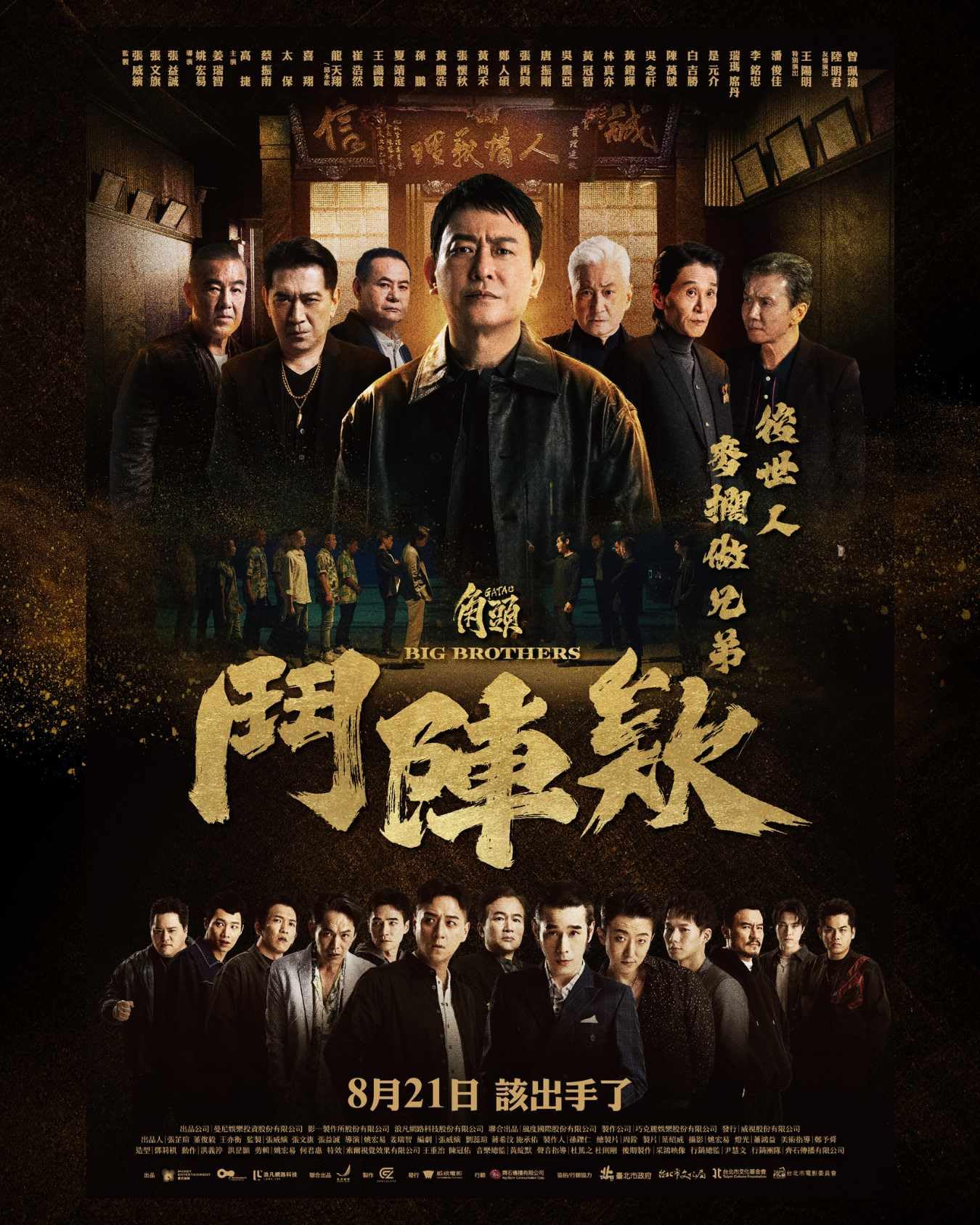 فيلم GATAO Big Brothers 2025 مترجم