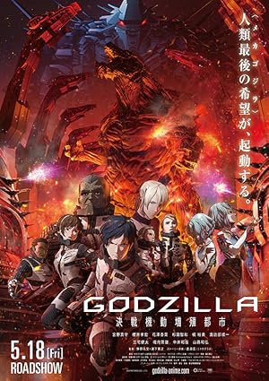 فيلم Godzilla - City on the Edge of Battle 2018 مترجم