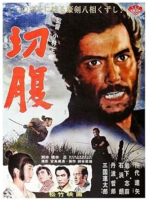 فيلم Harakiri 1962 مترجم