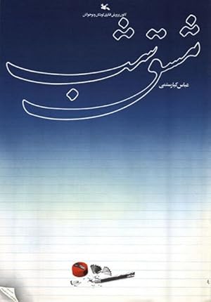 فيلم Homework 1989 مترجم