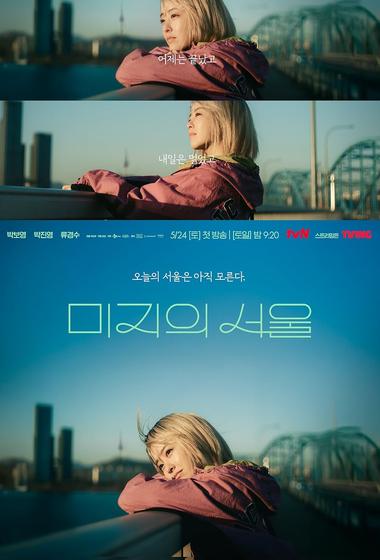 مسلسل Our Unwritten Seoul مترجم (2025)