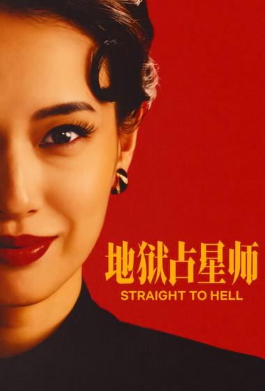 مسلسل Straight to Hell 2026 مترجم - باهي فيلم