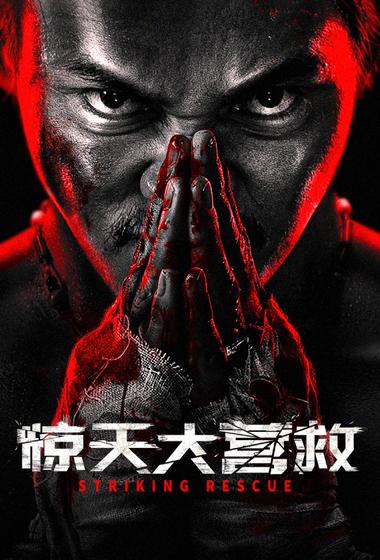 فيلم Striking Rescue 2024 مترجم - باهي فيلم
