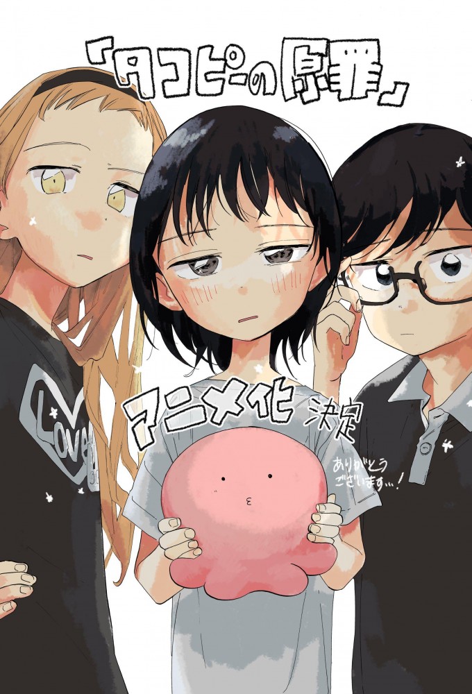 مسلسل Takopi's Original Sin - الحلقة 3 2025 مترجم - باهي فيلم