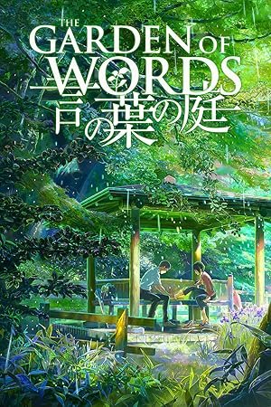 فيلم The Garden of Words 2013 مترجم