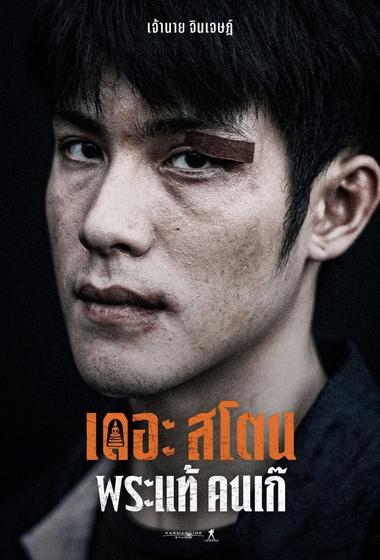 فيلم The Stone 2025 مترجم