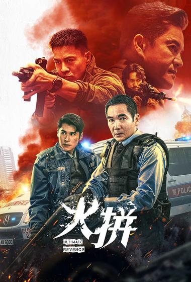 فيلم Ultimate Revenge 2026 مترجم