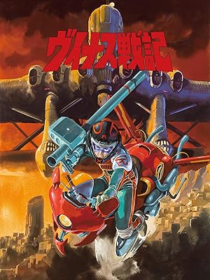 فيلم Venus Wars 1989 مترجم