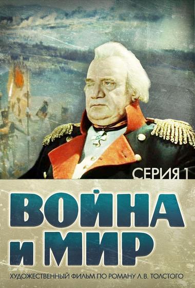 فيلم War and Peace, Part I - Andrei Bolkonsky 1966 مترجم