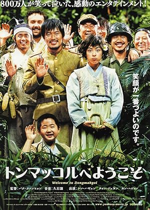 فيلم Welcome to Dongmakgol 2005 مترجم