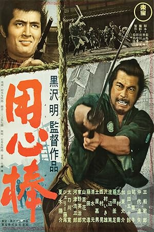 فيلم Yojimbo 1961 مترجم