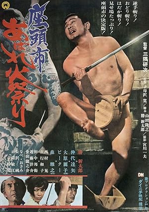 فيلم Zatoichi Goes to the Fire Festival 1970 مترجم