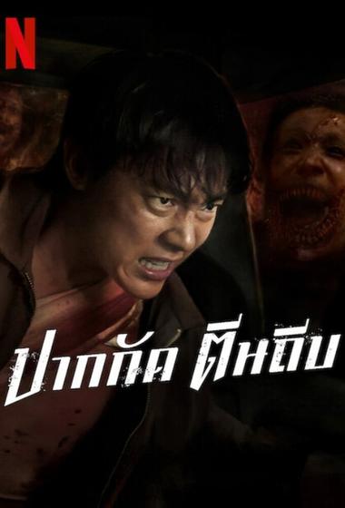 فيلم Ziam 2025 مترجم