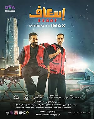 فيلم اسعاف 2025 مترجم - باهي فيلم