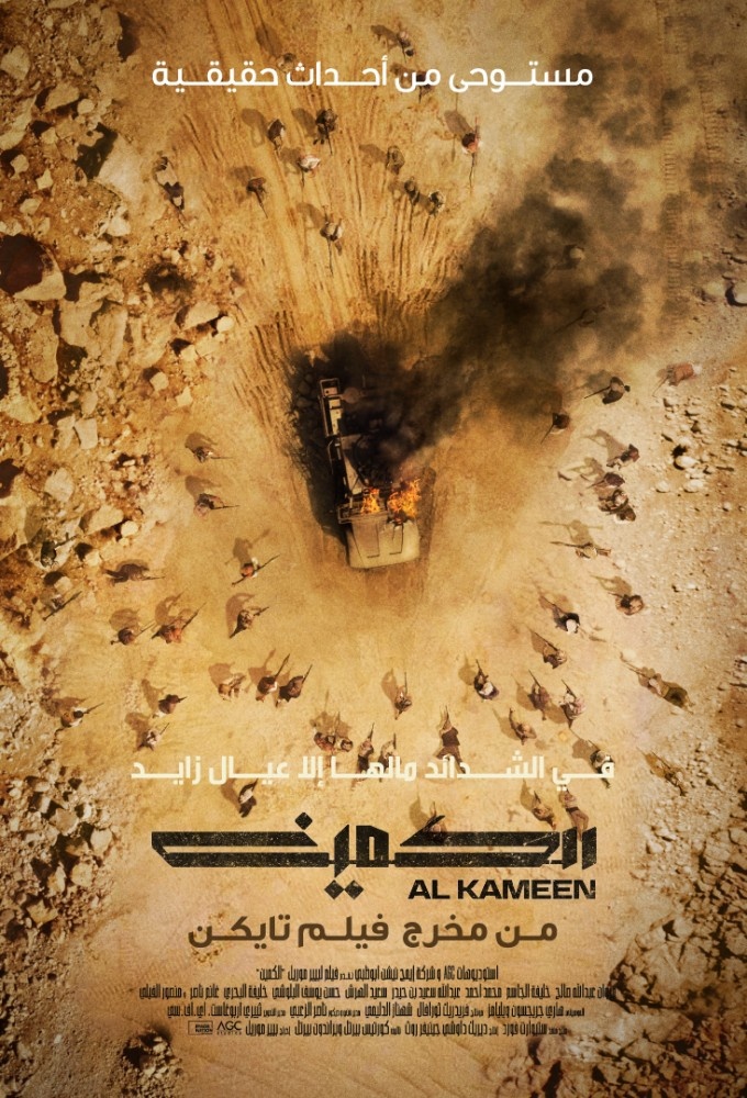 فيلم الكمين 2021 مترجم