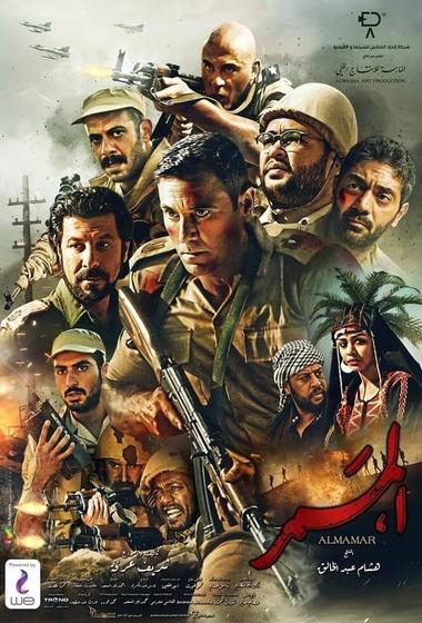 فيلم الممر 2019 مترجم