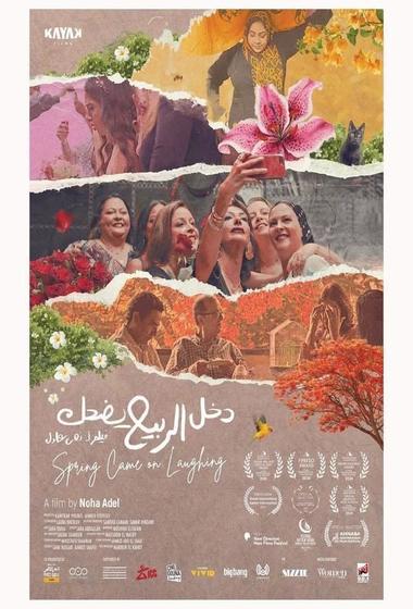 فيلم دخل الربيع يضحك 2025 مترجم - باهي فيلم