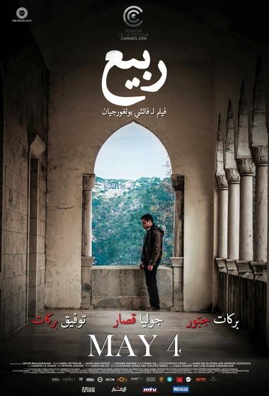فيلم ربيع 2017 مترجم - باهي فيلم