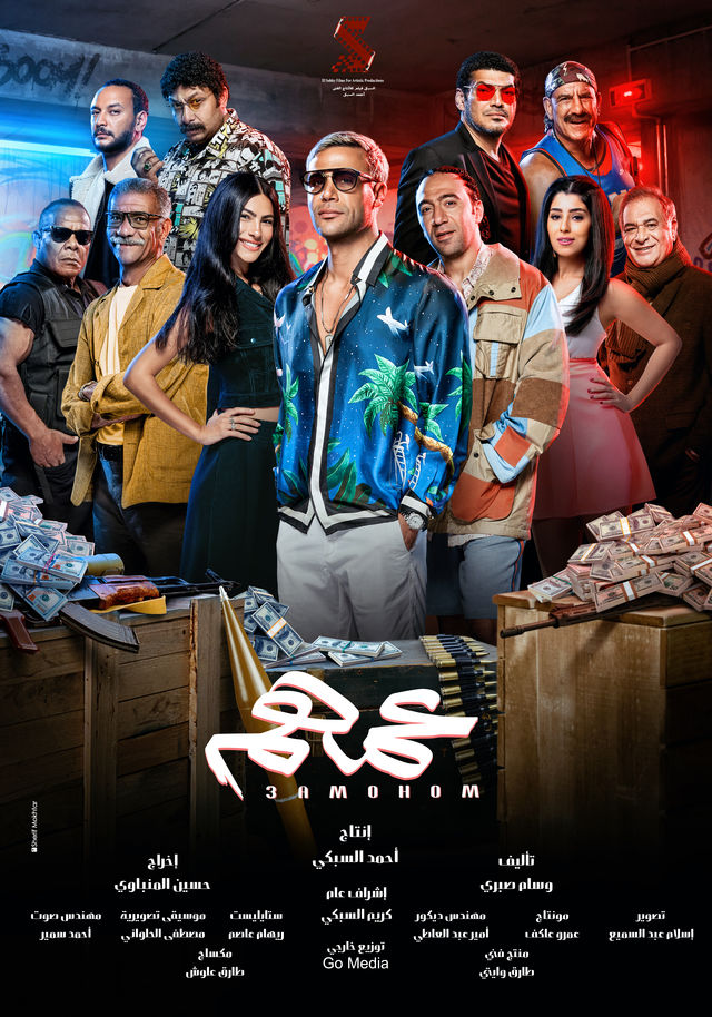 فيلم عمهم 2024 مترجم