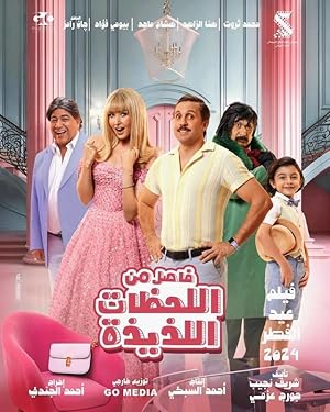 فيلم فاصل من اللحظات اللذيذة 2024 مترجم - باهي فيلم