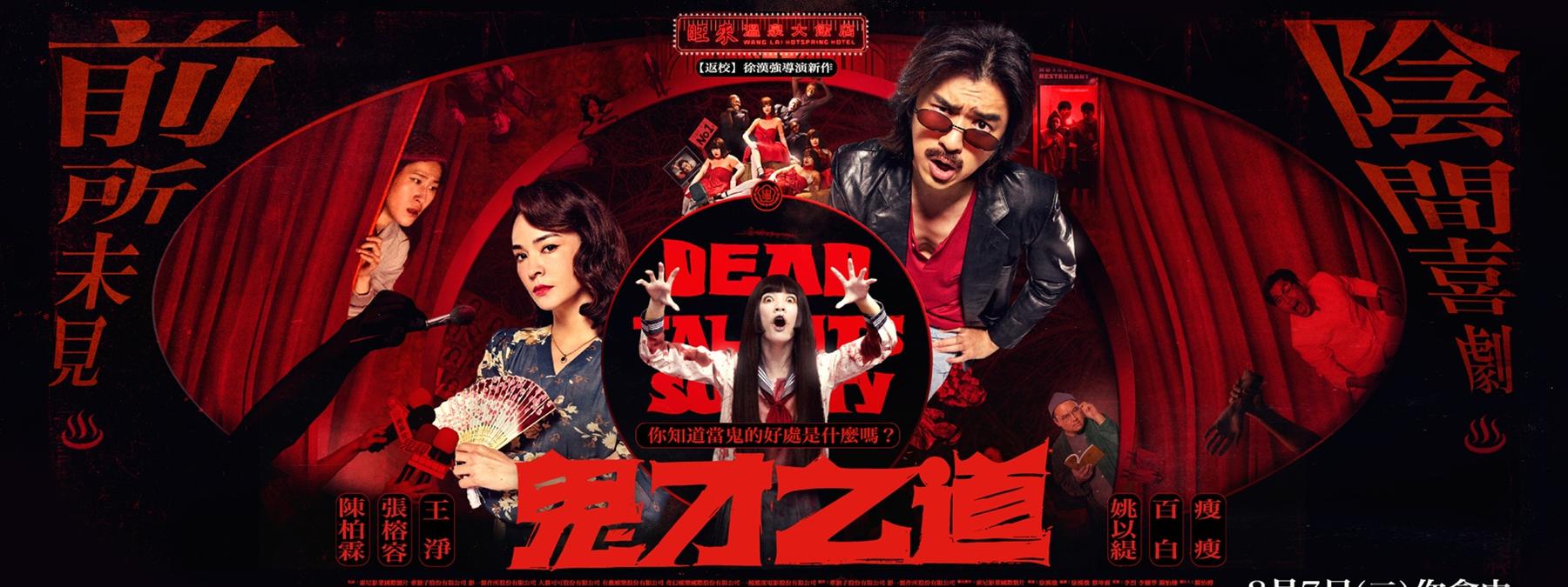 غلاف فيلم Dead Talents Society 2024 مترجم