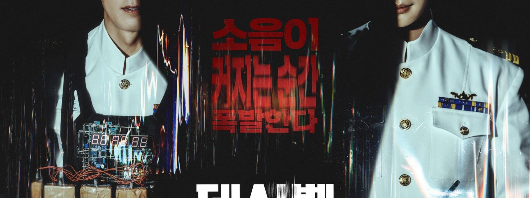 غلاف فيلم Decibel 2022 مترجم