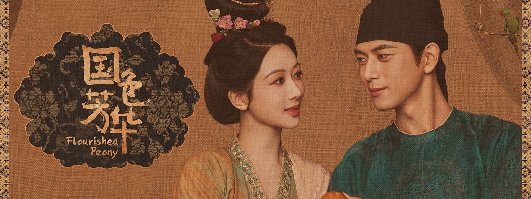 غلاف مسلسل Flourished Peony 2025 مترجم