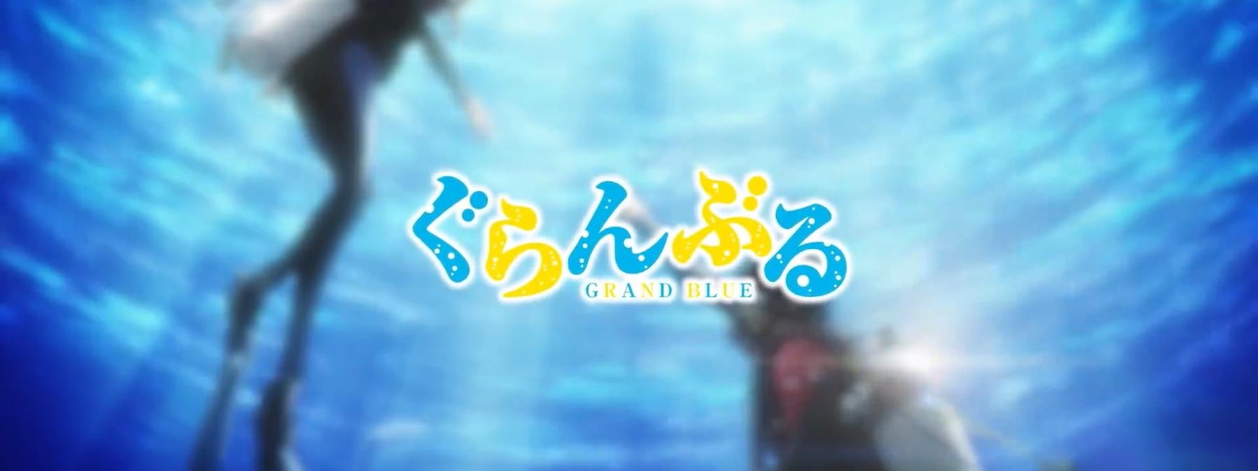 غلاف مسلسل Grand Blue Dreaming 2018 مترجم
