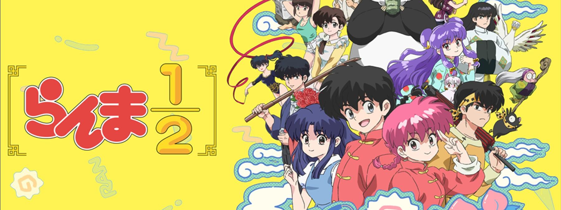 غلاف مسلسل Ranma ½ 2024 مترجم