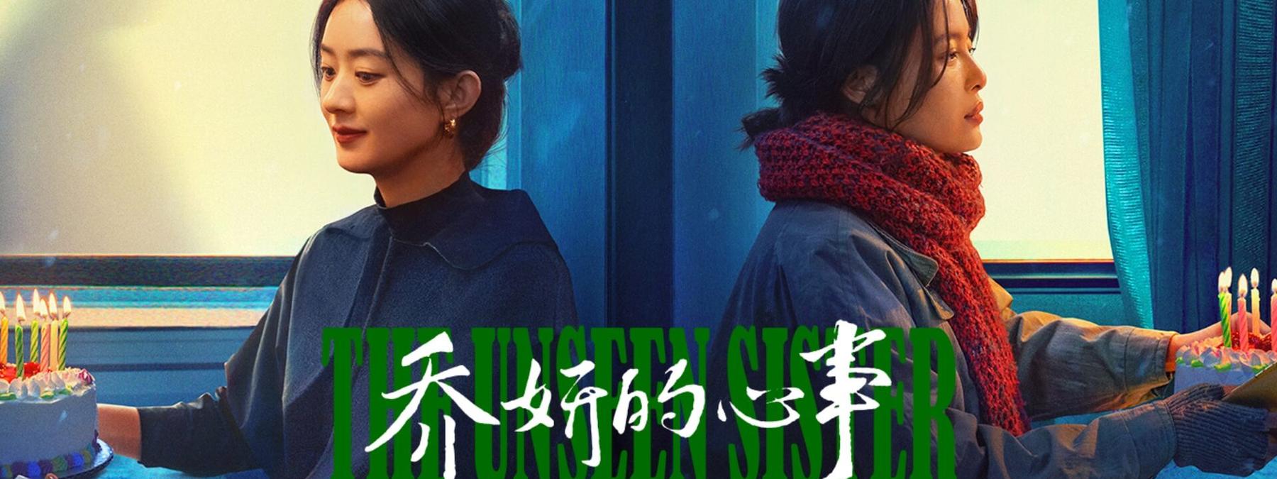 غلاف فيلم The Unseen Sister 2024 مترجم