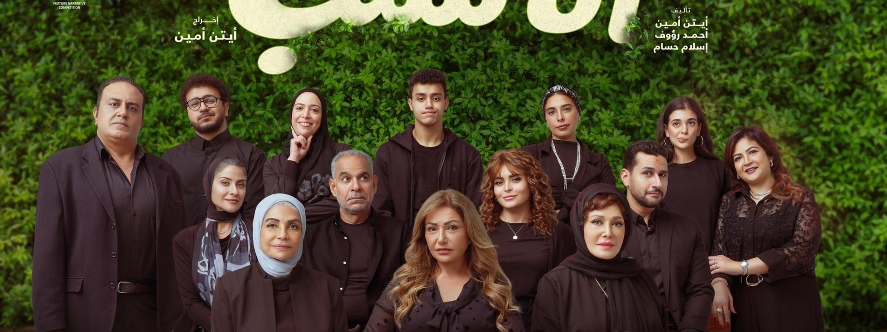 غلاف فيلم آل شنب 2024