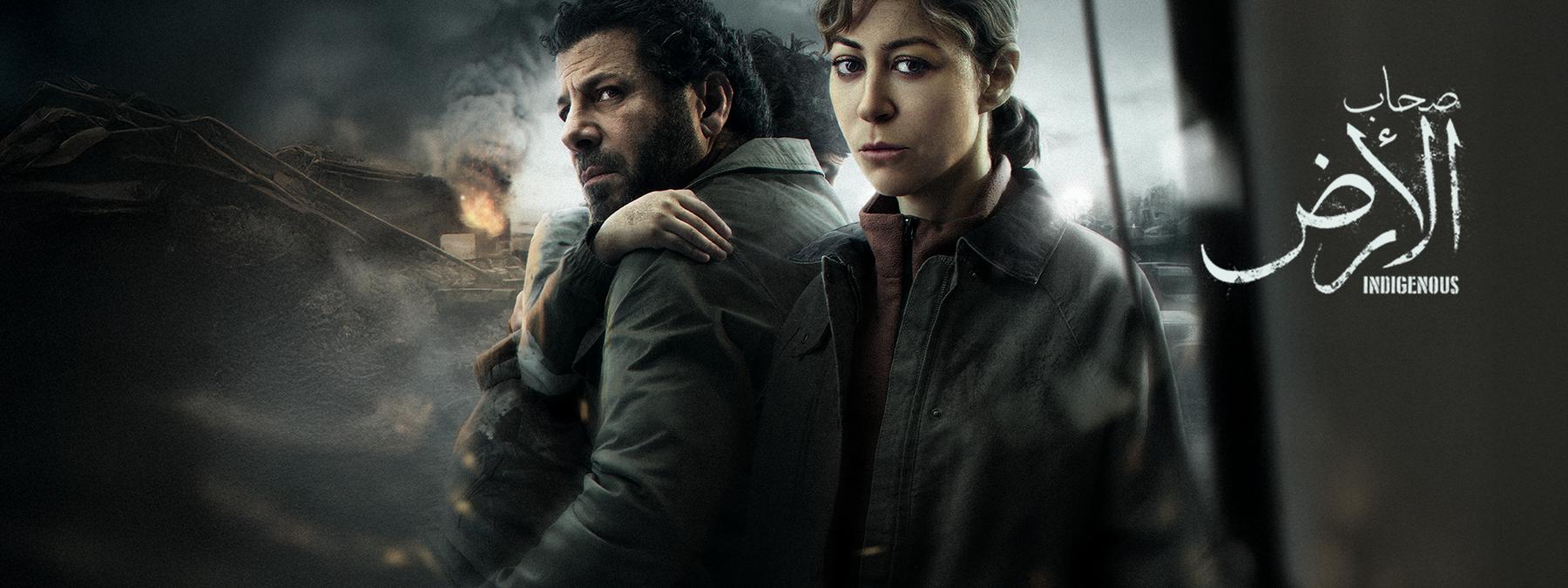 غلاف مسلسل اصحاب الارض 2026 مترجم