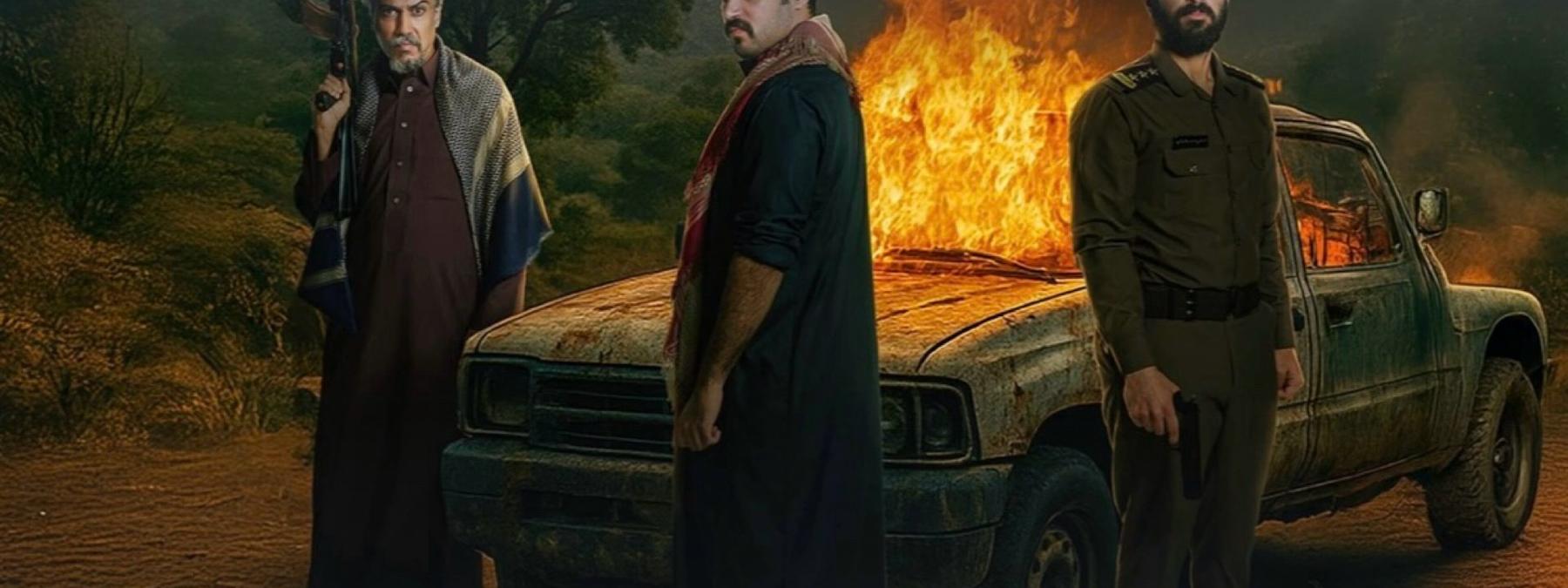 غلاف مسلسل الضارية 2025