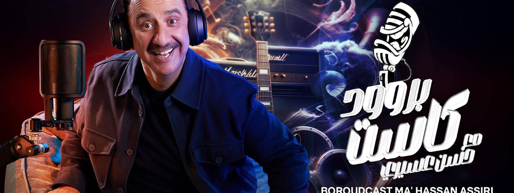 غلاف مسلسل برودكاست 2025