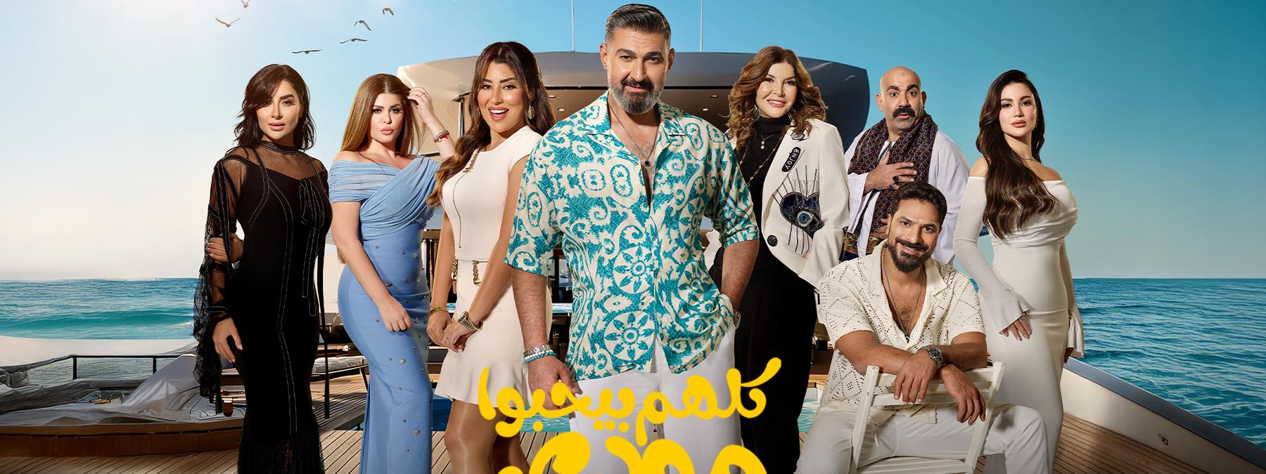 غلاف مسلسل بيبو 2026