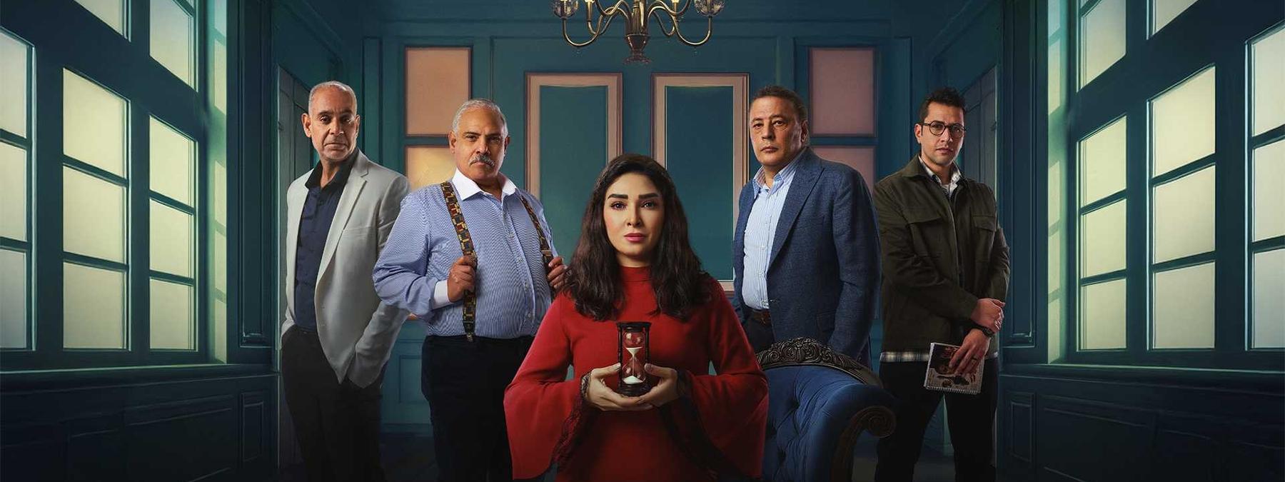 غلاف مسلسل حسبة عمري 2025