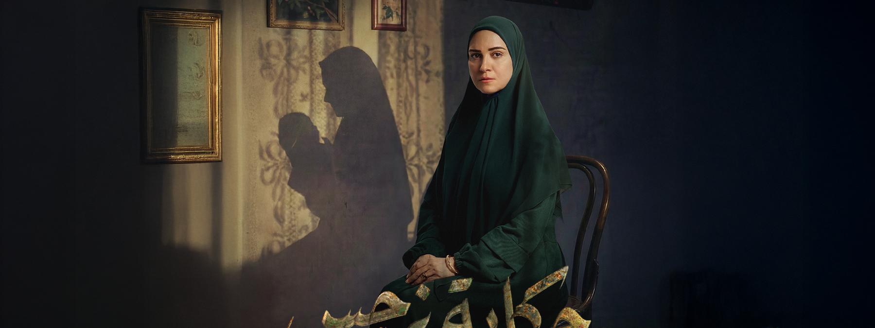 غلاف مسلسل حكاية نرجس 2026