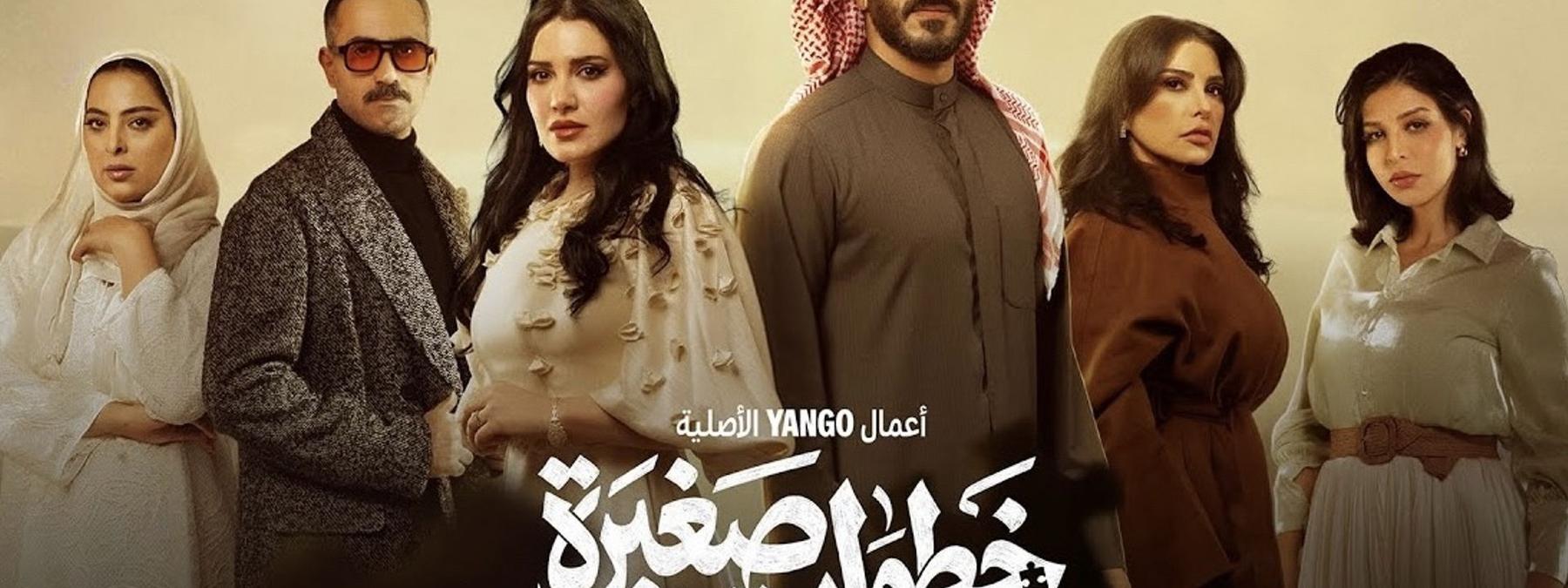 غلاف مسلسل وحوش ٢ عرس الجن 2026 مترجم