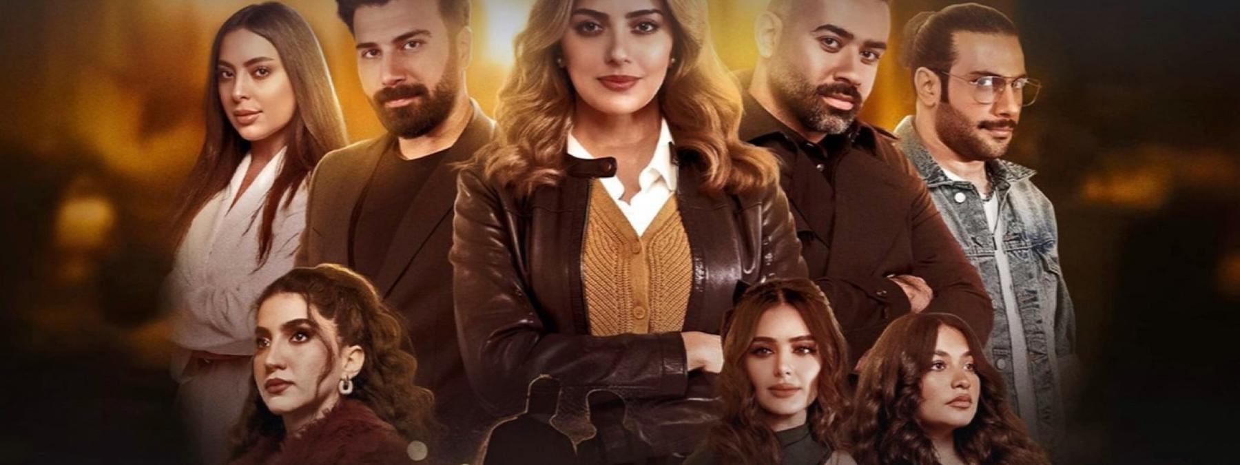 غلاف مسلسل للمعاريس فقط 2025