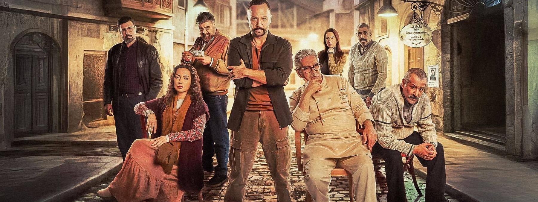 غلاف مسلسل مطبخ المدينة 2026 مترجم