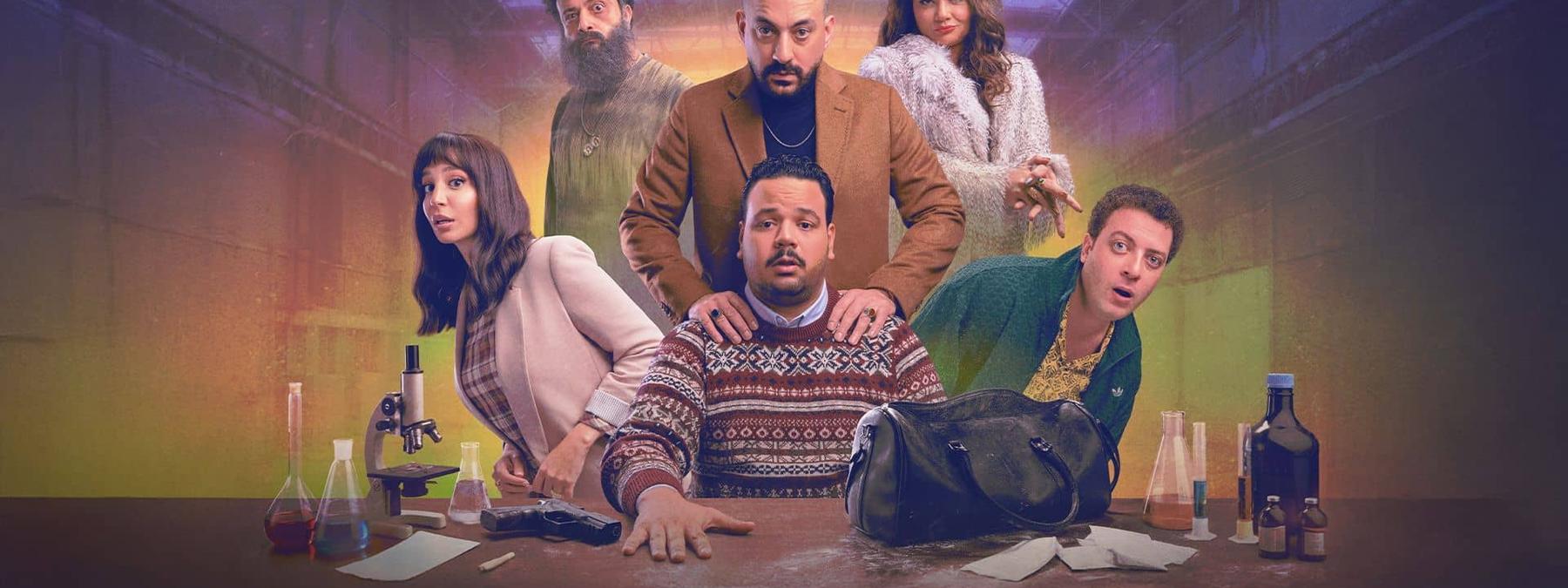 غلاف مسلسل هي كيميا 2026