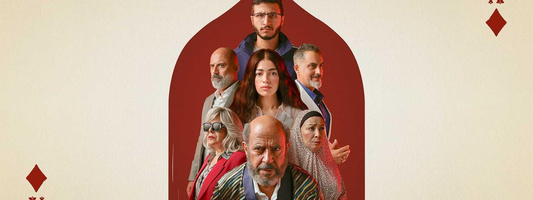 غلاف مسلسل ولد وبنت وشايب 2025