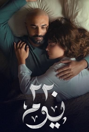مسلسل 220 يوم 2025 مترجم
