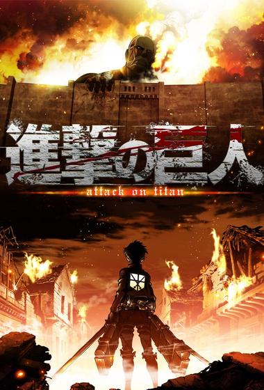 مسلسل Attack on Titan مترجم (2013)