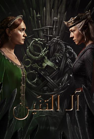 مسلسل House of The Dragon 2022 مترجم - باهي فيلم